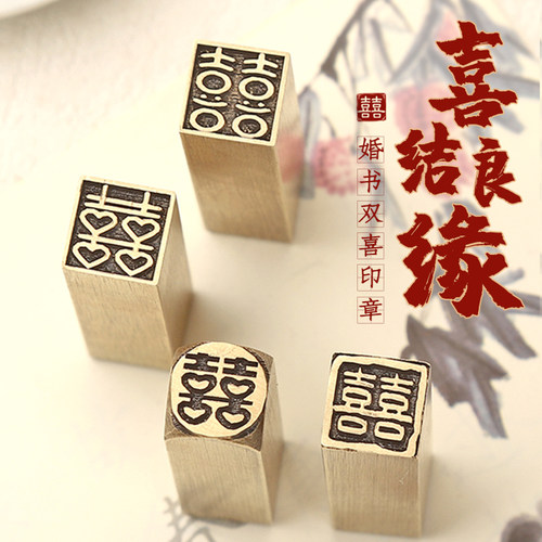 铜双喜印章结婚礼品中国传统