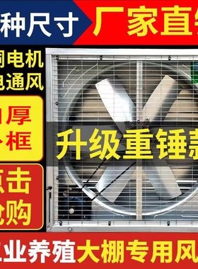 负压风机工业排风扇大功率排气换扇养殖厂房通风降温强力抽风机气