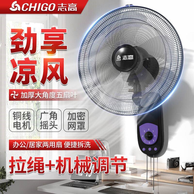 志高壁扇挂壁式电风扇家用大风力
