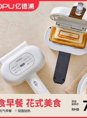 亿德浦早餐机家用小型热压三明治尼机多功能吐司机机烤面包帕尼