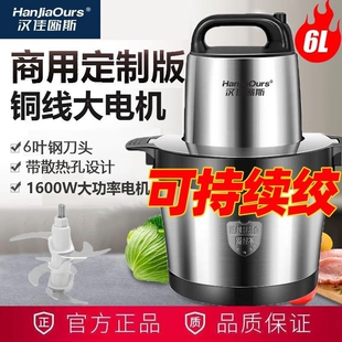 2025年新款大功率商用6L升多功能椒绞肉机六叶刀大容量家用打蒜辣