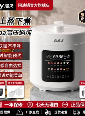 洛贝阿迪锅电压力锅5升智能电高锅正品3-5人大容量家用多功能煲压
