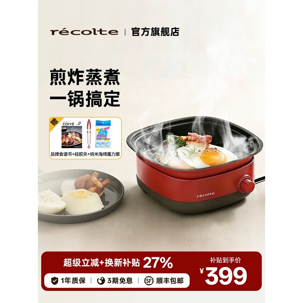 日本丽克特电炒锅多功能料理锅火