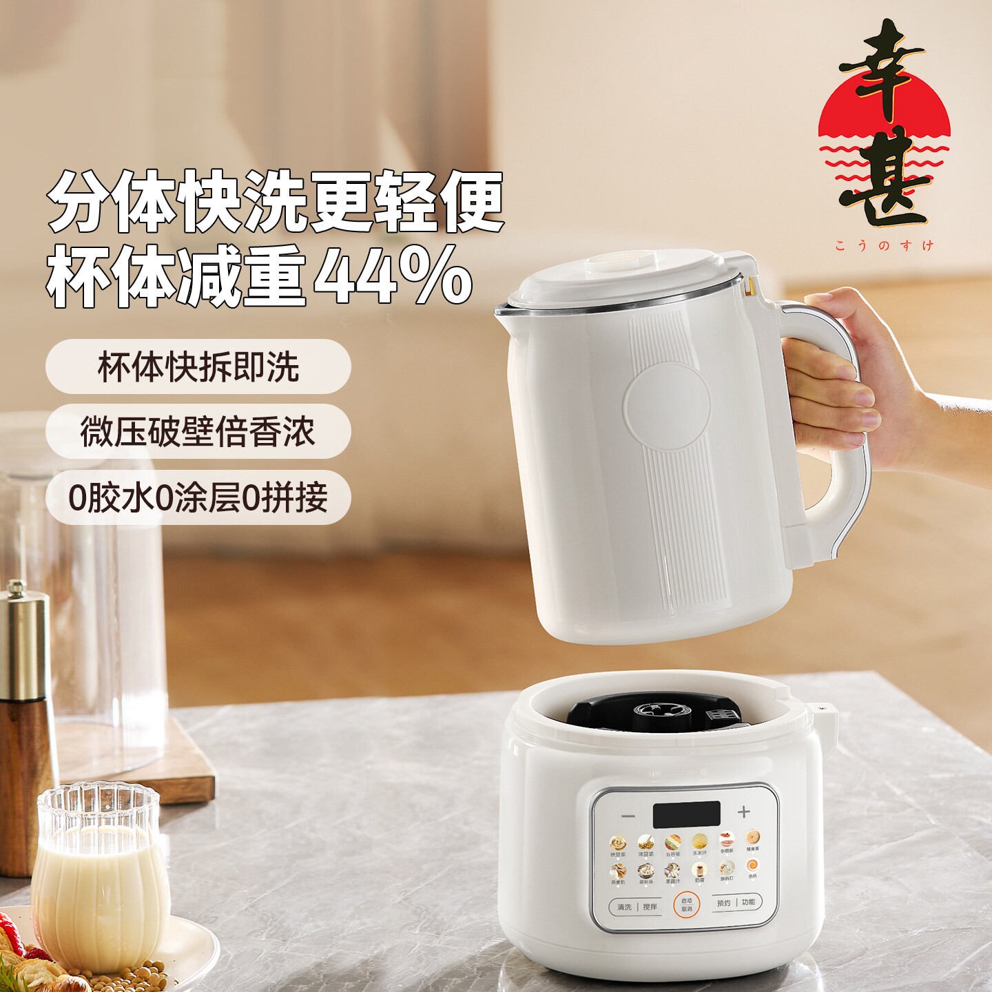 日本幸甚破壁机家用全自动柔音多