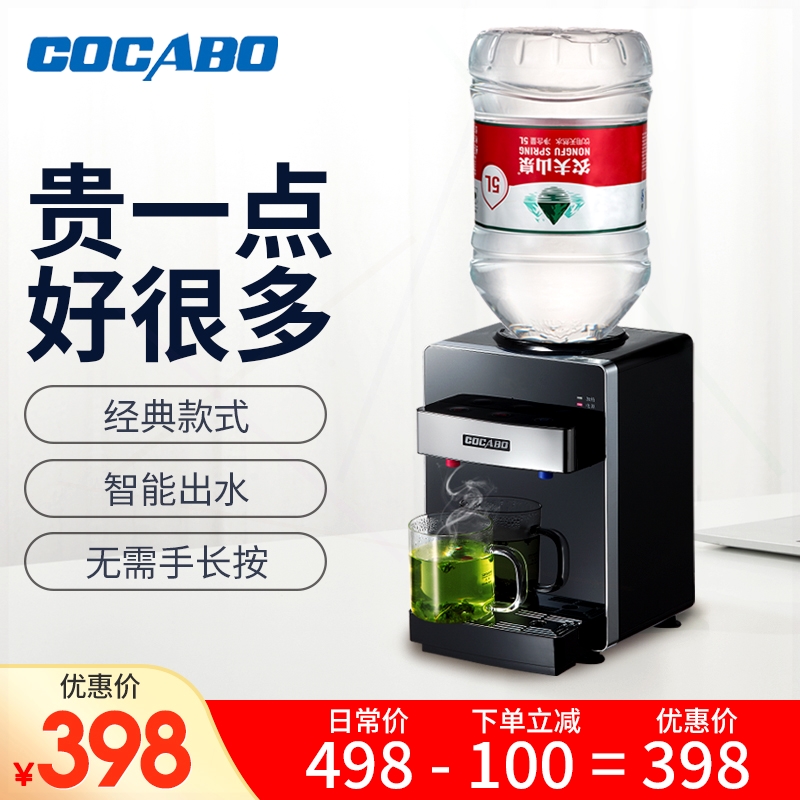 COCABO泉佳宝饮水机家用小型迷你