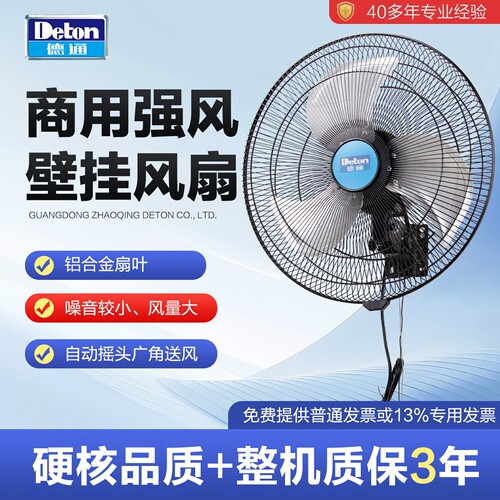 Deton德通风扇壁挂扇18寸商用挂