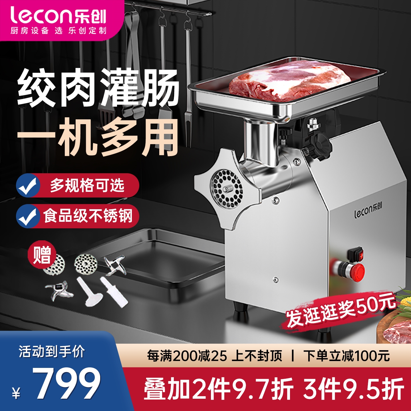 乐创绞肉机商用大功率全自动碎肉