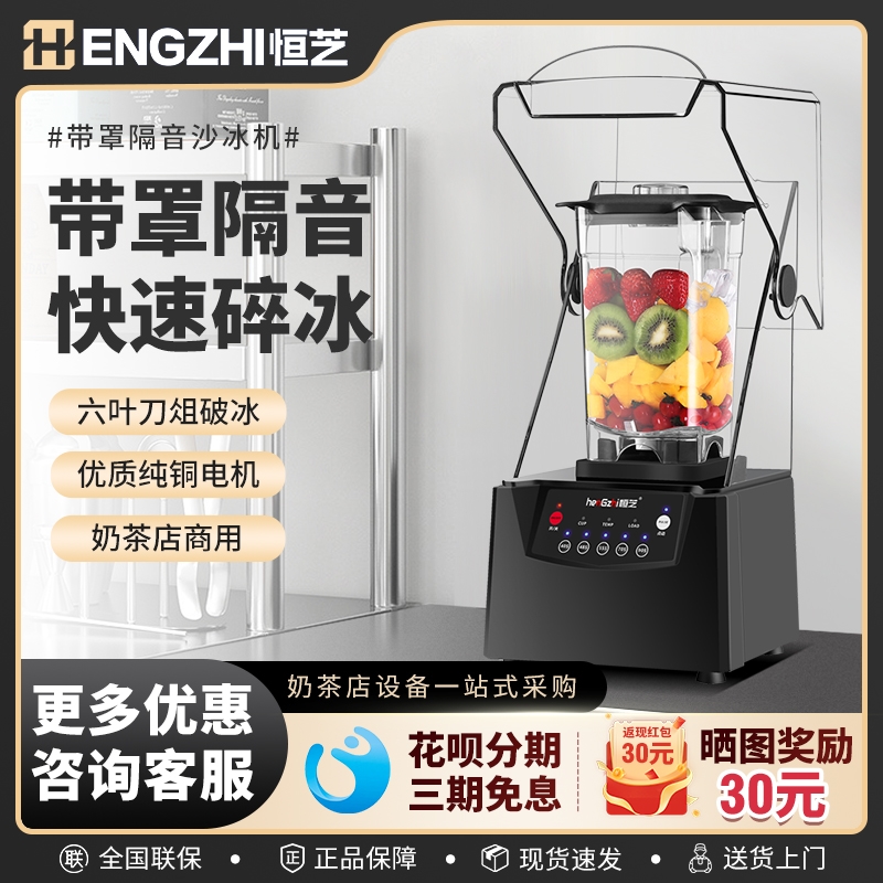 恒芝沙冰机商用奶茶店300A带罩