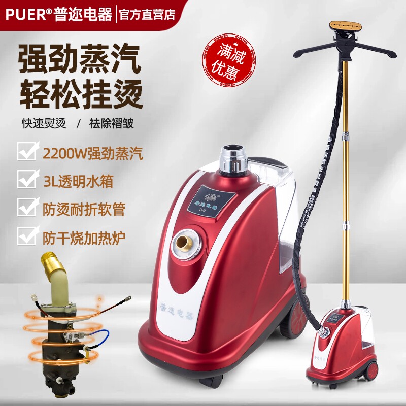 普迩X5挂烫机家用小型立式大蒸汽