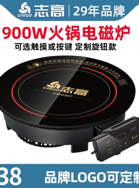 Chigo/志高 NL-C05HC05H小火锅电磁炉圆形人一锅900W商用嵌入式火