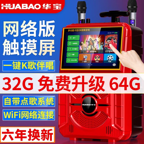 华宝广场舞音响带显示屏幕拉杆户