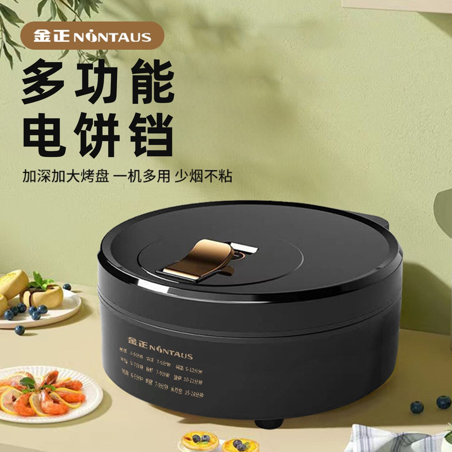 金正2025新款电饼铛家用小型双面