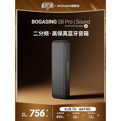 BOGASING S8Pro无线蓝牙音响高端音炮家用电脑小音箱音质发烧级低