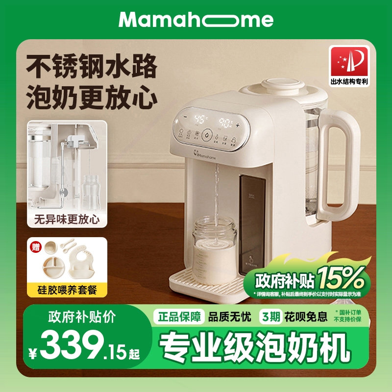 Mamahome恒温电热水壶婴儿专用冲