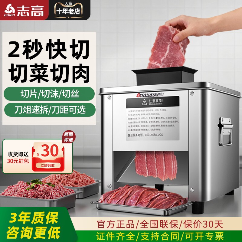 志高切肉机商用全自动鲜肉切片机