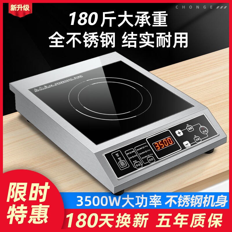 大功率商用商业电磁炉3500w平面