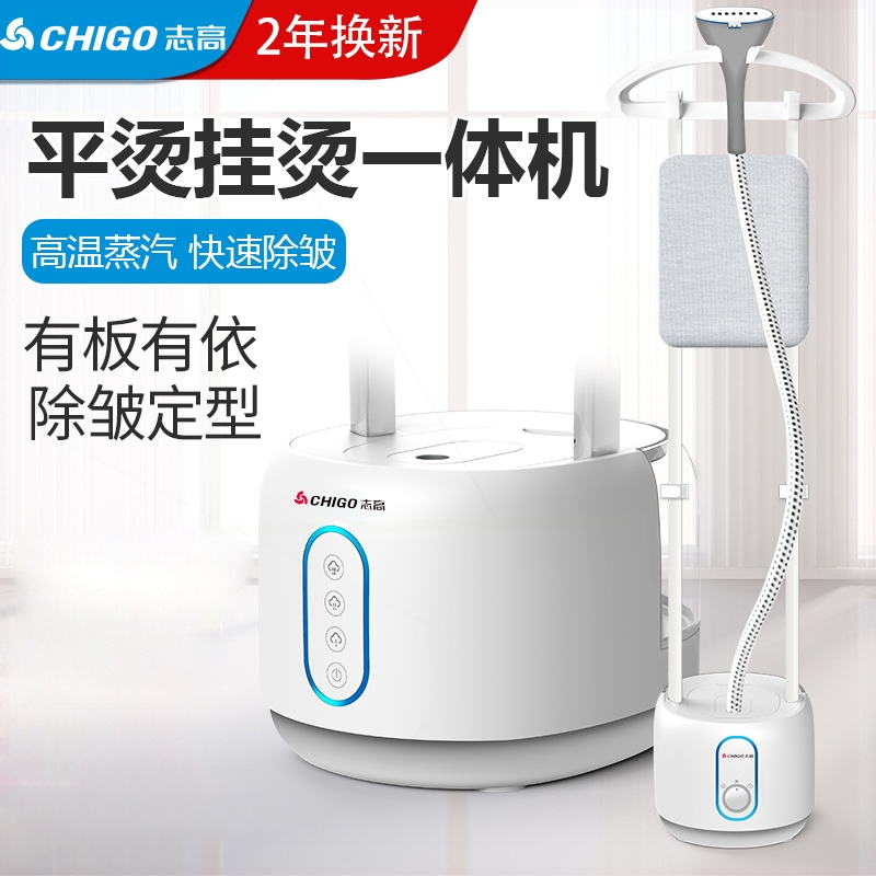 志高大蒸汽挂烫机家用熨斗烫衣服挂立式电熨斗正品小型手持熨烫机