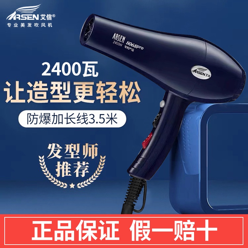 艾信吹风机8068Pro理发店发型师2