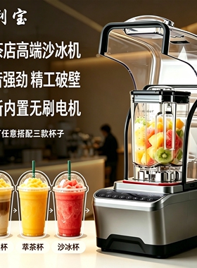 商用沙冰机奶茶连锁店全自动碎冰