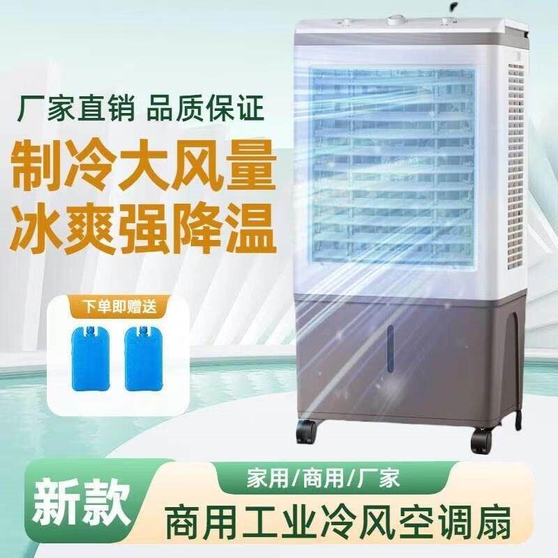 家用冷风机大型空调扇移动工业制