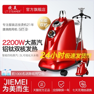 捷美2200W大蒸汽掛燙機商用服裝 9一 挺店家用電熨斗熨燙衣服機MT
