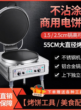 北京银谷惠山电饼铛YXD45-TA商用机酱香千层饼烤饼机自动恒温烙饼