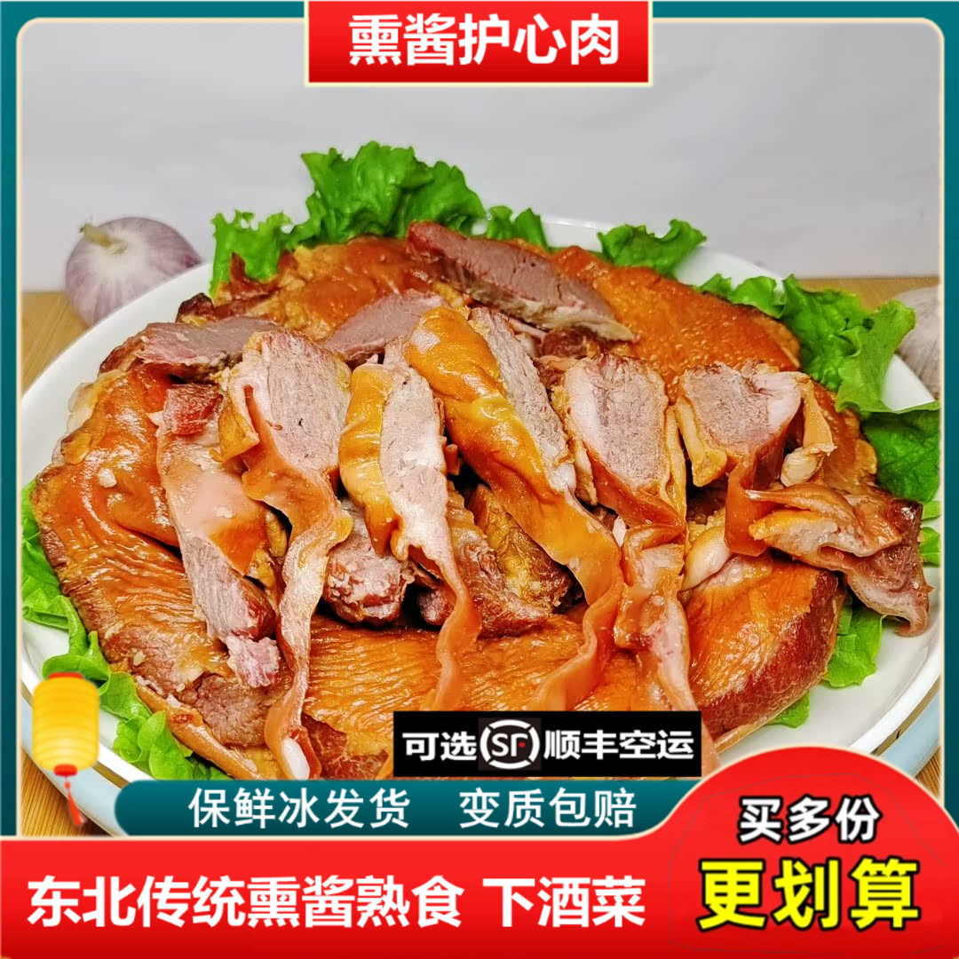 护心肉熟食东北熏酱下酒菜罗隔肉底肉新鲜正宗特产即食卤味猪头肉