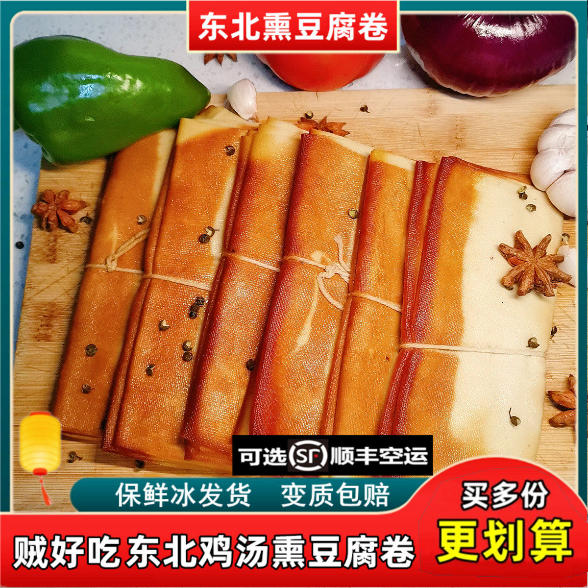 东北五香干豆腐卷鸡汤卤味熏酱熟食即食千张豆腐皮包卷肉熏豆腐卷