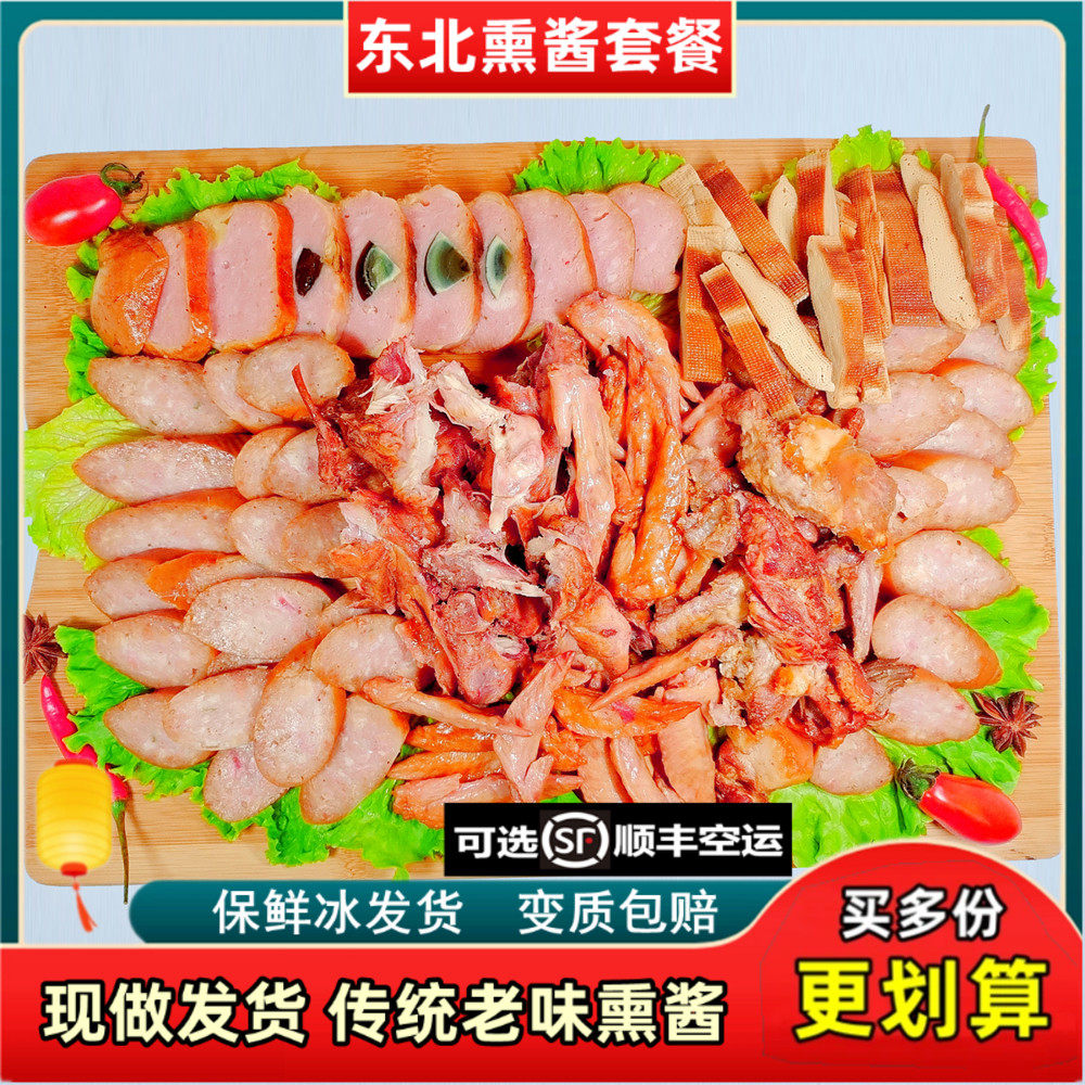 东北哈尔滨熏酱熟食猪头肉熏干豆腐卷鸡腿翅尖鸡骨架副食熏酱拼盘