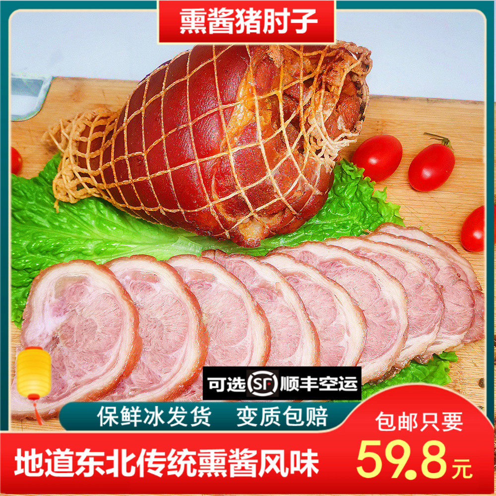 猪肘子熟食真空即食东北熏酱下酒菜肘花去骨大网肘五香卤味酱肘子
