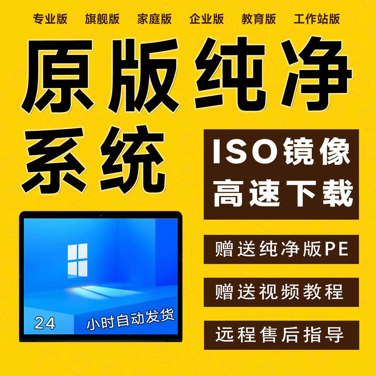 win7/8/11/win10官方原版ISO系统重装镜像文件纯净正版专业旗舰版