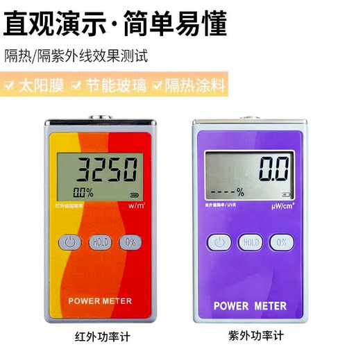 太阳膜紫外线测试仪器测膜仪防爆膜隔热率透光率检测仪器测试仪器