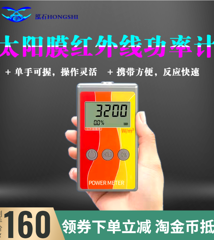 新款太阳膜测试仪太阳膜红外线隔热测试红外线功率计测膜仪红外阻