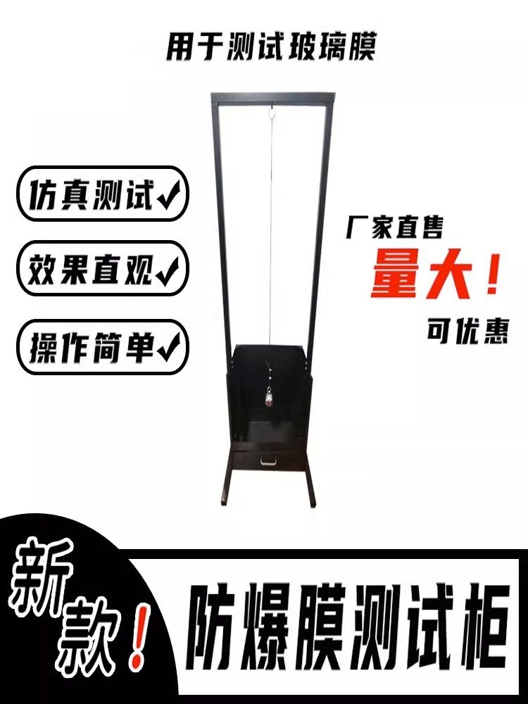 汽车玻璃防爆膜铁球抛撞测试机展示道具专用仪器测试仪安全膜体验
