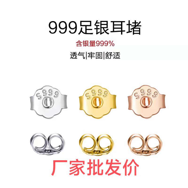 S999纯银耳堵蝴蝶18K金玫瑰金耳塞耳背后托耳钉耳帽防掉配件纯银