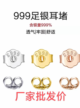 S999纯银耳堵蝴蝶18K金玫瑰金耳塞耳背后托耳钉耳帽防掉配件纯银