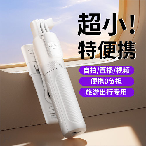 自拍杆可上飞机手持自拍杆蓝牙补光旅游手机支架拍照落地三脚架