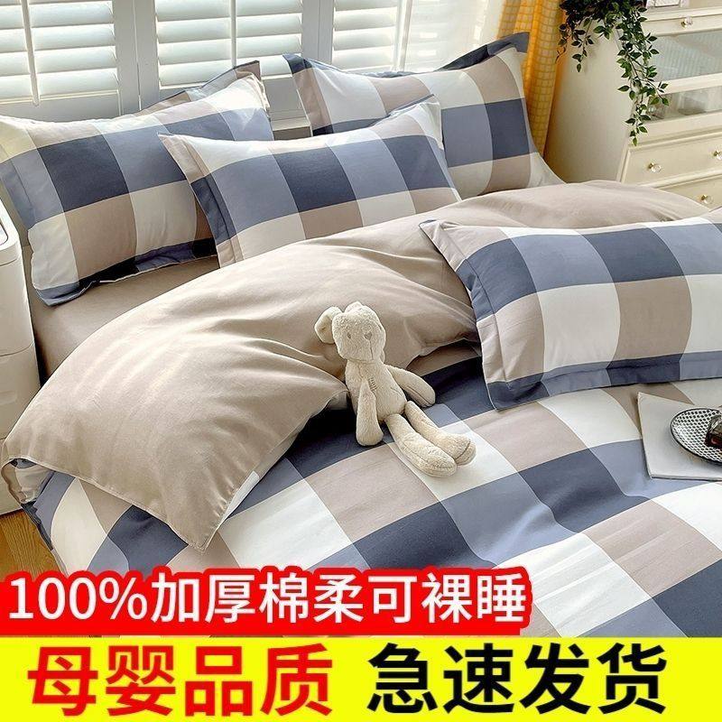 简约加厚斜纹棉四件套双人床单被套三件套日系条纹格子款被罩,床上用品,床品套件/四件套/多件套,淘宝优惠券,粉丝福利购,淘宝优惠卷