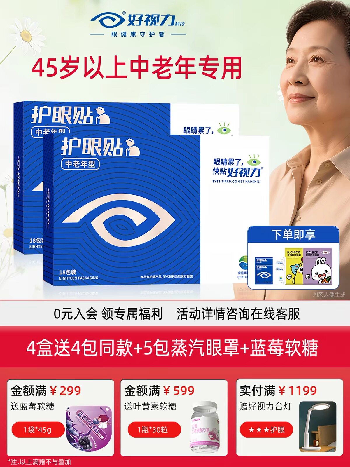 好视力牌中老年眼贴商务护眼贴屏眼罩