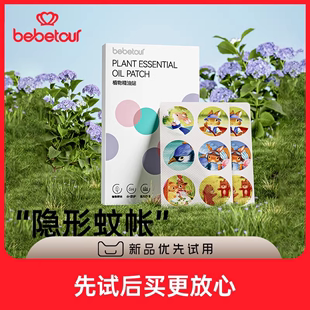 bebetour植物精油驱蚊贴儿童学生专用户外防蚊叮手环婴幼儿防蚊贴