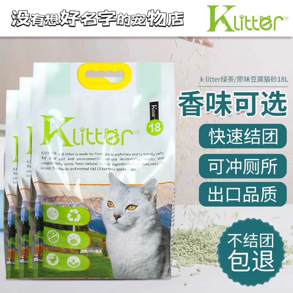 酷亲Klitter天然玉米植物结团绿茶水蜜桃豆腐猫砂2.0颗粒18L三包