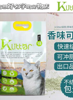 酷亲Klitter天然玉米植物结团绿茶水蜜桃豆腐猫砂2.0颗粒18L三包