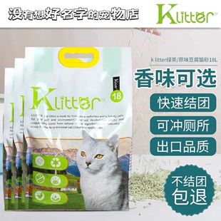 酷亲Klitter天然玉米植物结团绿茶水蜜桃豆腐猫砂2.0颗粒18L三包