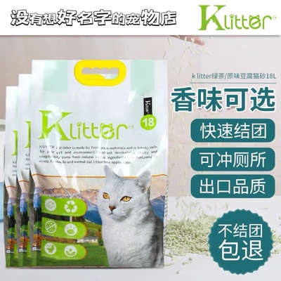 酷亲Klitter天然玉米植物结团绿茶水蜜桃豆腐猫砂2.0颗粒18L三包