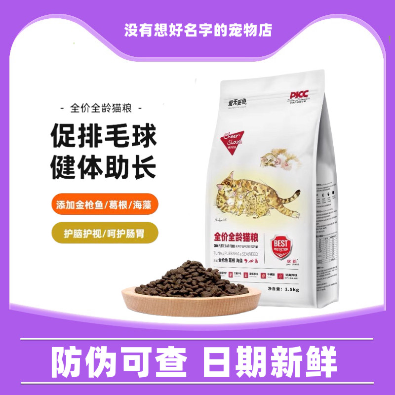 畅享猫粮金枪鱼葛根海藻10kg全价幼猫种猫通用营养猫主粮大袋20斤