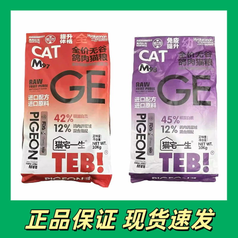 TEB!汤恩贝猫宅一生全价鲜鸽肉冻干猫粮1.5kg 营养无谷幼成猫粮