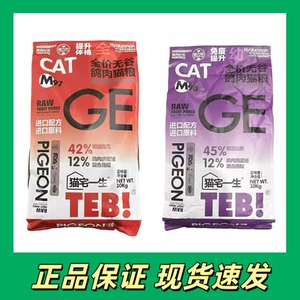 TEB!汤恩贝猫宅一生全价鲜鸽肉冻干猫粮1.5kg 营养无谷幼成猫粮