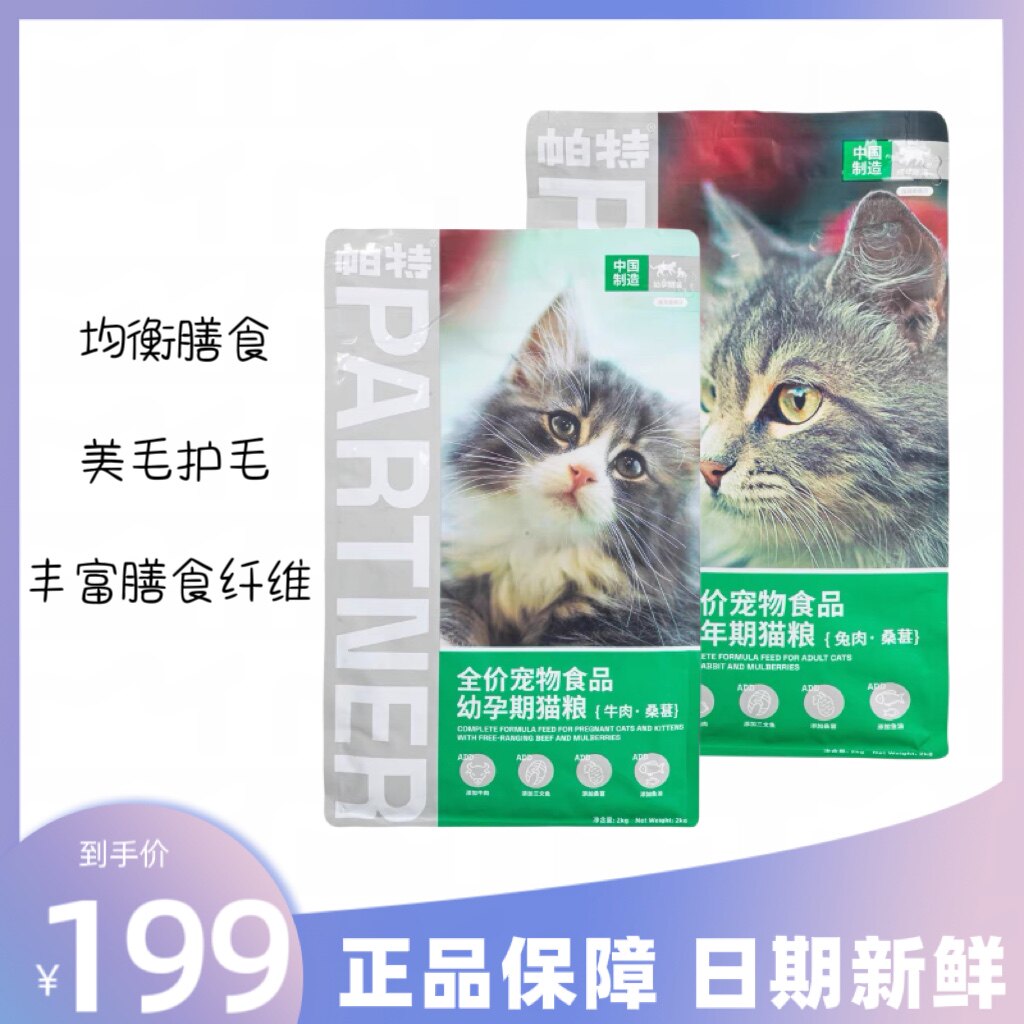 帕特诺尔果蔬系列猫粮幼猫成猫10KG桑葚牛肉兔肉全阶主食20斤增肥