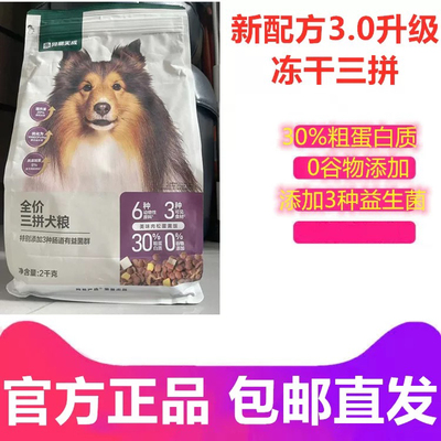 网易严选三拼犬粮鸭肉梨冻干狗粮成幼犬小型中大型犬狗粮网易天成