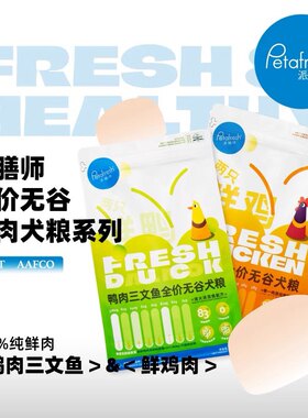 派膳师鲜肉狗粮低能量鸡肉鸭肉三文鱼去泪痕无谷低敏全价通用狗粮